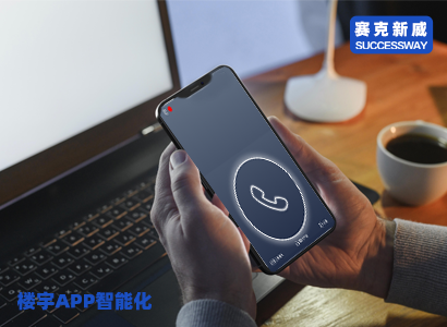 楼宇对讲APP是一种方便快捷的通讯工具，通过手机APP实现与物业管理人员的沟通，让业主随时随地了解楼宇信息，提高了生活质量和安全感。其便捷性和实用性深受业主欢迎，成为他们的首选。